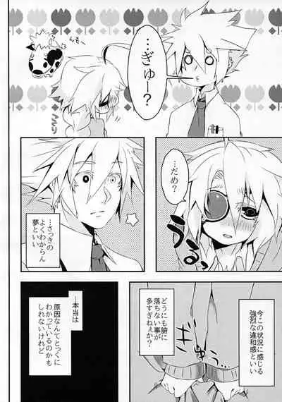 Ningyou no Miru Yume wa