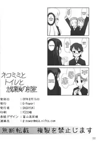 (C76) [G-Power! (Sasayuki)] Nekomimi to Toilet to Houkago no Bushitsu | Cat Ears And A Restroom And The Club Room After School (K-ON) [English] [Nicchiscans-4Dawgz]