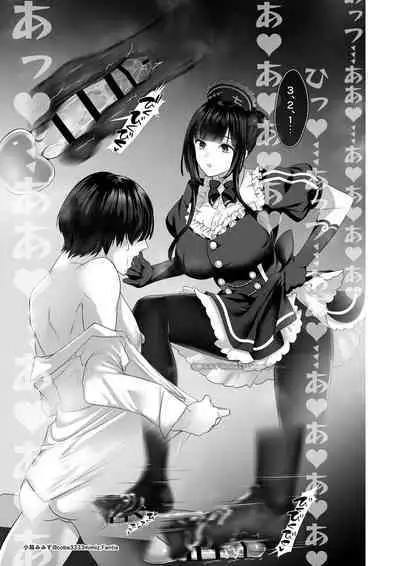 七さんに怒られ惨め射精