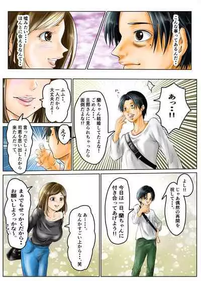 [Oniyamadou (Oni-chan)] Hitozuma no Motokano to Guuzen Deatte Otomari Sex shichatta Ken.