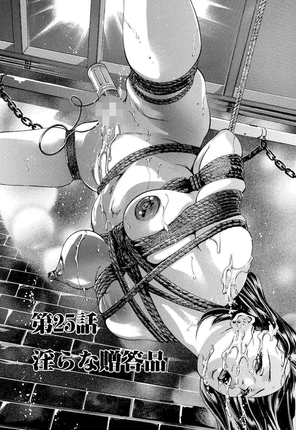 In Ikenie Fujin - The Debauched Sacrifice Wife