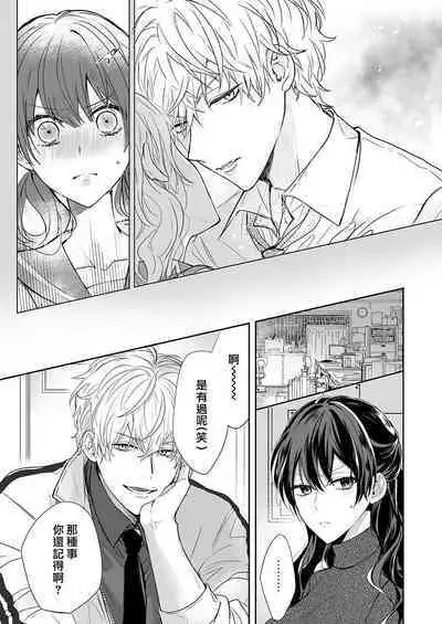 [Nanoka] Kyōshi no orera wa shite mo īdesho?~ Majime sensei wa charaotoko sensei ni kanawanai ~ | 即使是教师我们也是可以做的吧？～超认真老师敌不过轻浮男老师～ 1-2 [Chinese] [莉赛特汉化组]