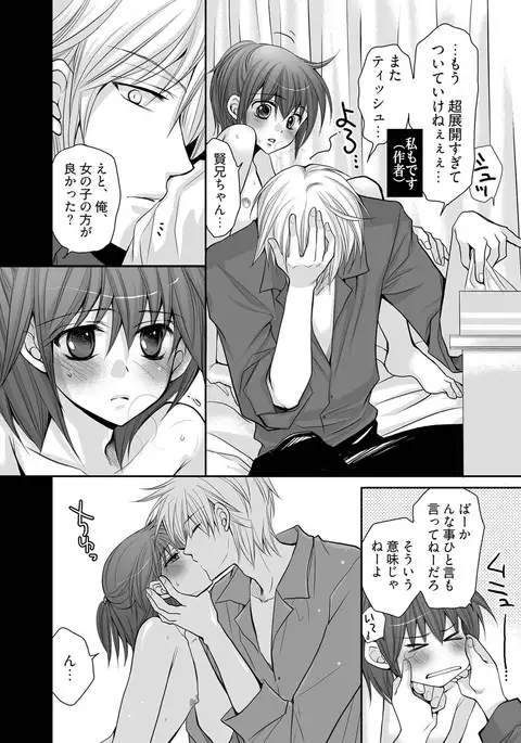 Nyotaika ouji～一tsubu de futatabi oishii～