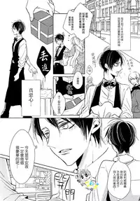 (Dai 8 Kai Hekigai Chousa Haku) [Fuukatei (Yazaki Ryoo)] 'Neko' nara Ore yori Semenai de! | 是『受』就不要比我更攻啊！ (Shingeki no Kyojin) [Chinese] [進擊的艾利主頁]