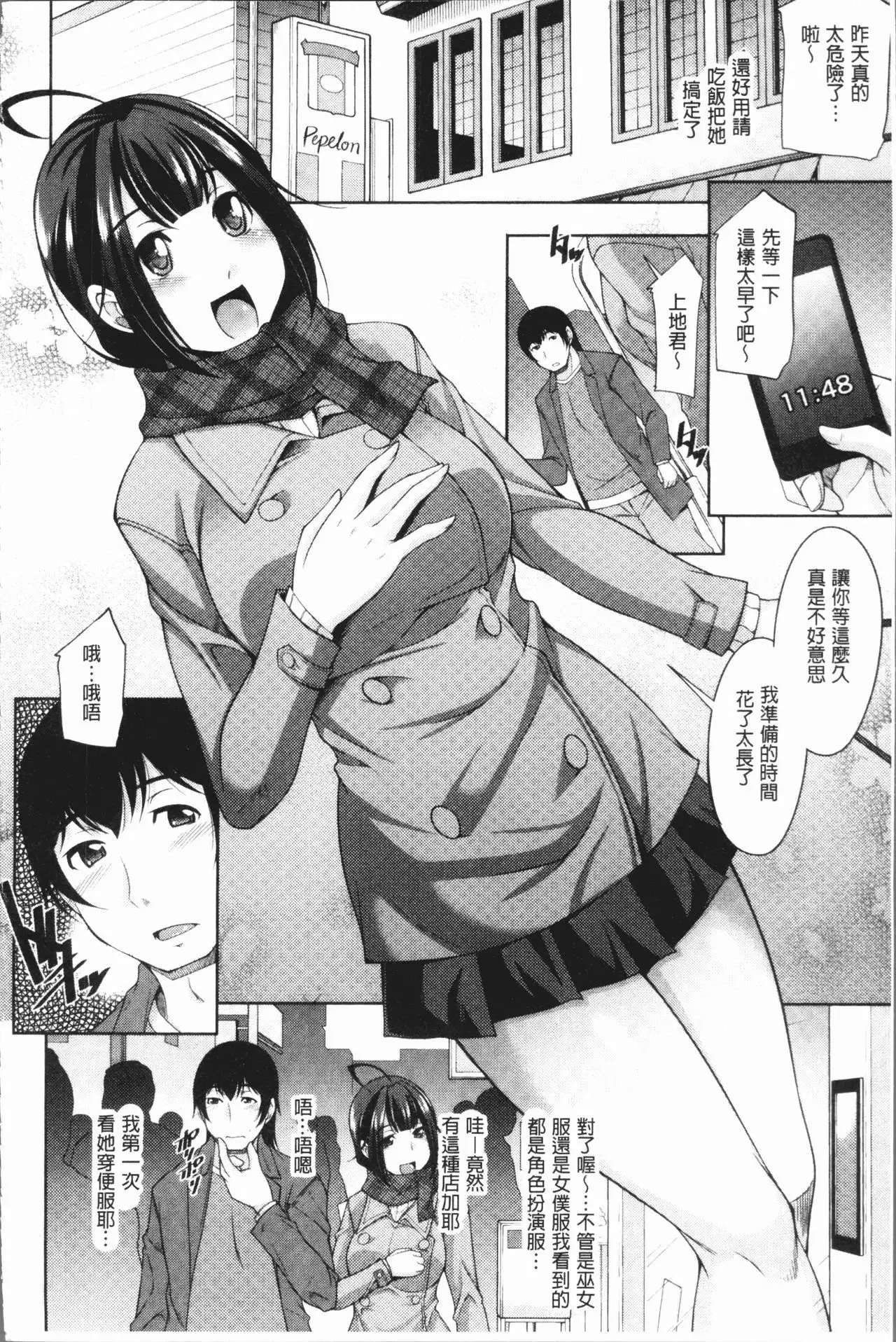 Kamisama ni Onegai | 神明前許願望