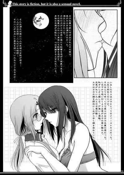 Kono Monogatari wa Fiction de Ari Kannou Shousetsu demo Ari