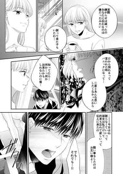 [Hachiya Nanao] Osananajimi Doushi ja Irarenai -Sashidashita Karada kara Hajimaru Renai- Ch. 1-9