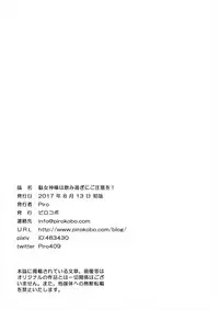 [Pirokobo (Piro)] Damegami-sama wa Nomisugi ni Gochuui o! (Kono Subarashii Sekai ni Syukufuku o!) [Digital]