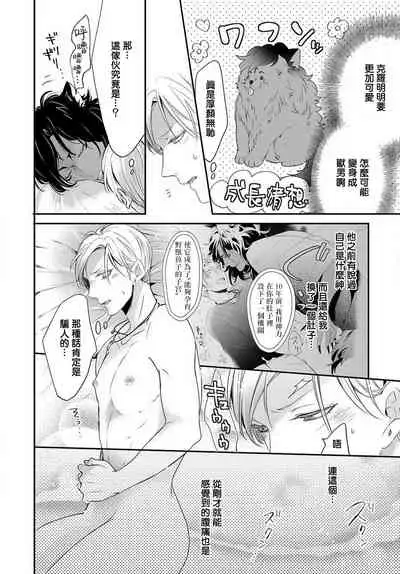 [Tachibana Bisco] Kemono to Ore no Kozukuri Chakushou Nikki ~Mukashi Tasuketa Kemono ni Ongaeshi de Tanetsuke Saremashita~ | 野兽与我的造人着床日记～ 被以前救助的野兽以报恩为由播种了～ Ch. 1-3 [Chinese] [拾荒者汉化组] [Digital]