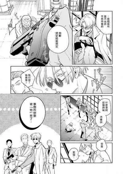 [Tonoka Mottasu] Uragirimono no Love Song | 叛徒的情歌 (BE-BOY GOLD 2022-06) 1-2 [Chinese] [冒险者公会] [Digital]