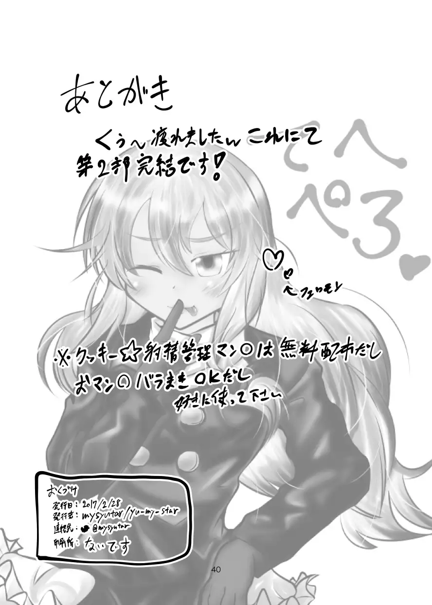 Cookie ☆ Shaseikanri Manga Vol. 1