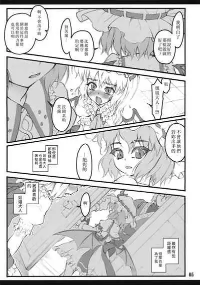 (Air Reitaisai 8) [CHIRIAKUTA (Yaburebouki Akuta)] Flandre ~Touhou Shoujo Saiin~ | 芙蘭朵露 ~東方少女催淫~ (Touhou Project) [Chinese] [白上フブキ.eth×真不可视汉化组]