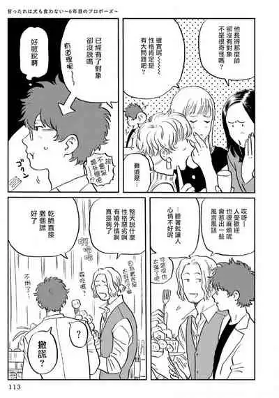 Amattare wa Inu mo Kuwanai | 嗲嗲甜甜超腻歪 01-04