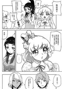 (COMIC1☆10) [Kurohonyasan (Yamashita Kurowo)] Amanogawa Kirara Riko to Mirai to Ero Nama Haishin Shoubu Anal demo Nan demo Misetekureru Choroi Namanushi ga PreCure datta Ken. (Mahou Tsukai PreCure, Go! Princess PreCure) [Chinese] [脸肿汉化组]