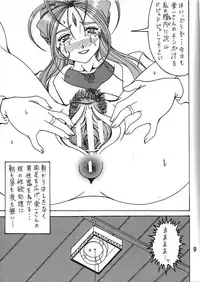 (COMIC1☆6) [RPG COMPANY 2 (Souma-Monooki 2tsu-Rousoku)] Fuyoku act2 VICTIM OF LOVE (Ah! My Goddess)