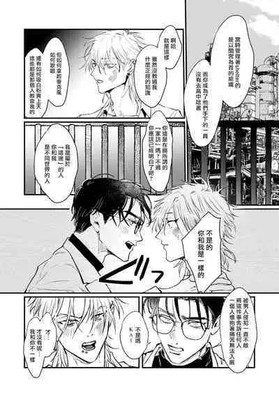 [miso] Koi Kogare Utae ~R.I.P.~ | 歌唱恋慕～R.I.P.～ Ch. 1-6 [Chinese] [冒险者公会] [Digital]