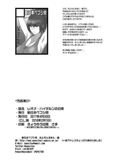 [Shinnihon Pepsitou (St.germain-sal)] Leona Heidern no Nichijou - Daily Life of Leona Heidern (King of Fighters) [Chinese] [爱弹幕汉化组] [Digital]