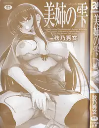 [Akino Hidefumi] Biane no Shizuku