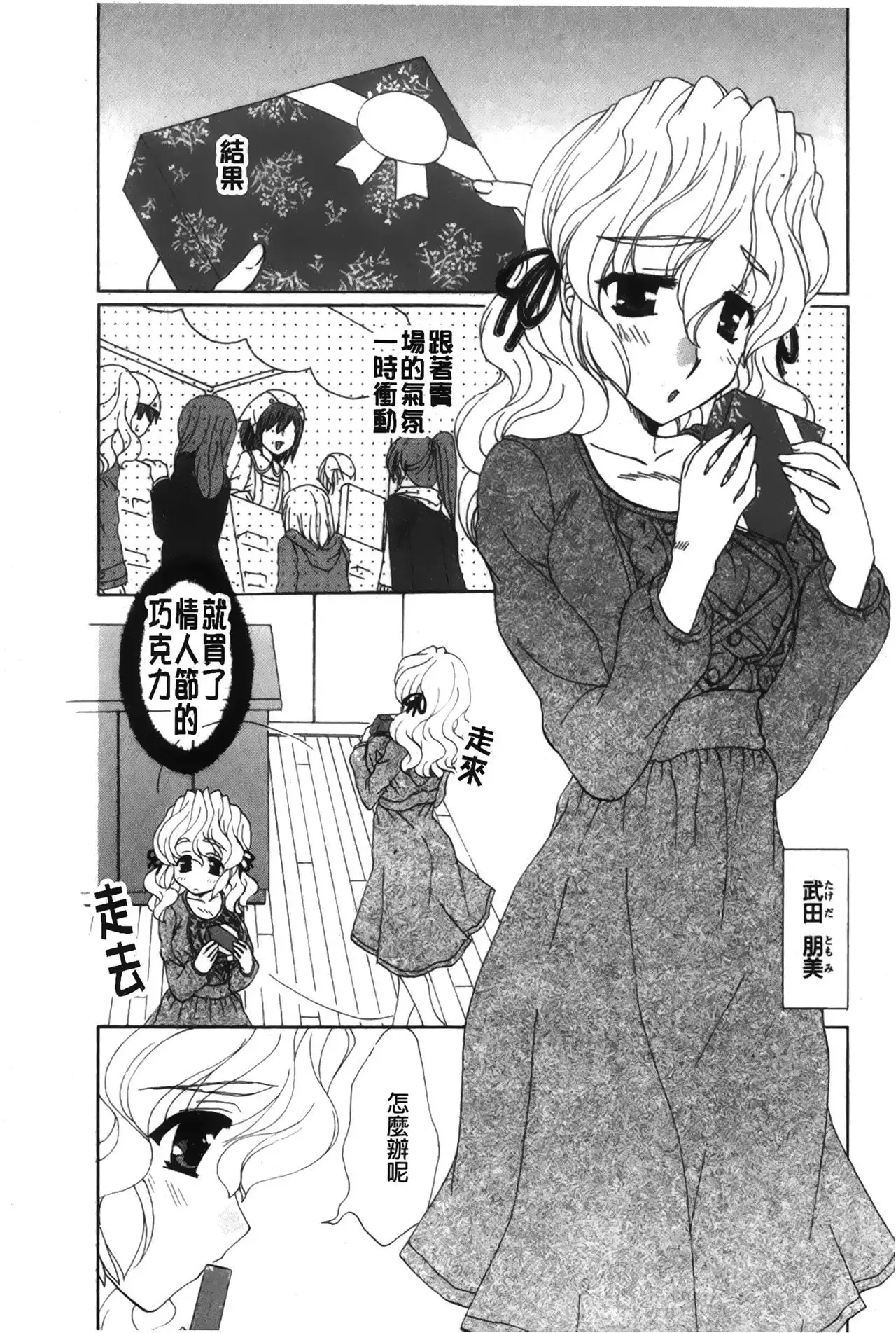 Koisuru Karada Oneesan no Mitsumi | 戀愛的美胴體