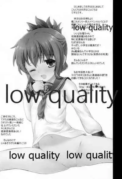 (海ゆかば) [てすた厨房 (てすた)] 睡雷姦態 (艦隊これくしょん -艦これ-)