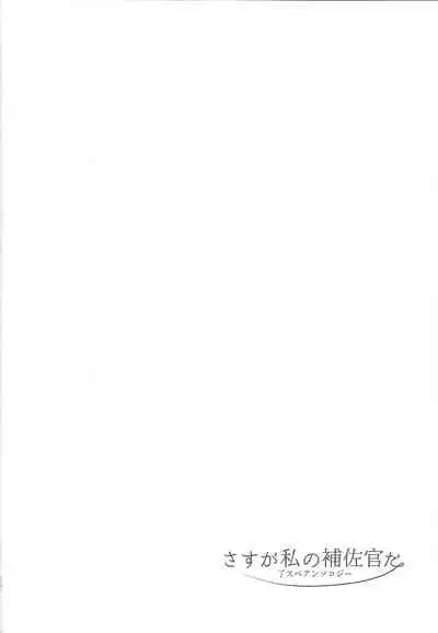 Sasuga watashi no hosa-kanda