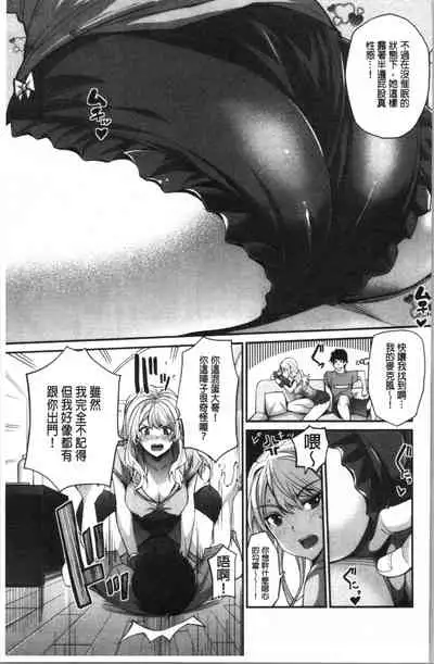 [Sawajiri Merou] Gal na Imouto wa Saimin Play de Ikimakuru! | 嗆辣的妹妹因催眠性遊戲而高潮個不停! [Chinese]