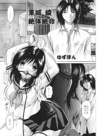 (C68) [TecchiTecchi (YUZUPON)] Ichigo 120% Zettai Zetsumei Vol. 2 (Ichigo 100% [Strawberry 100%])