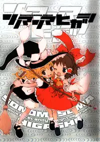 (C68) [RiceCandy (Hatomugi Munmun, Sakakibara Kaorunaoko)] Sonomasoma Higashi (Touhou Project)