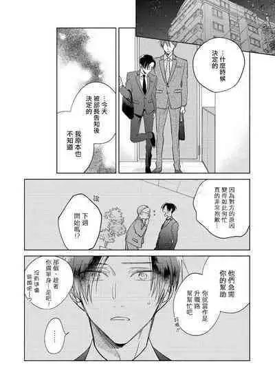 [Arata Licca] Oni Joushi Gokudera-san wa Abakaretai. | 魔鬼上司·狱寺先生想暴露 Ch. 7-12+加笔 [Chinese] [Digital]