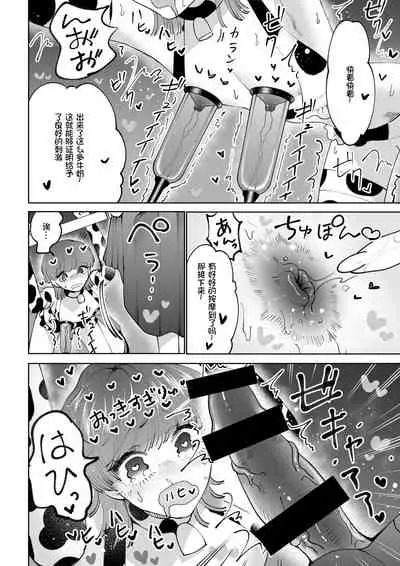 [Teriyaki Sasami Donburi (Teriyaki Sasami)] Bokujou Play Pink Blue[Chinese] [我不看本子个人汉化]