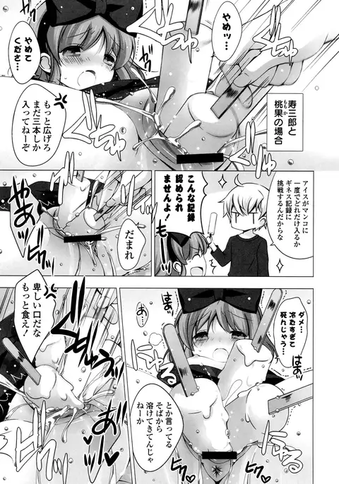 Mayonaka ni Ice Cream