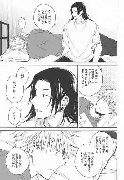 [MHB (Asari)] Motto Zutto (Jujutsu Kaisen)