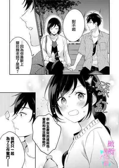 [Umou] Jounetsu to Kaite Seiyoku to Yomu1-10 | 写作热情读作情欲 1-10 [Chinese] [橄榄汉化组]