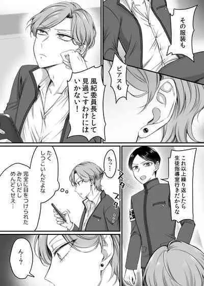 風紀委員長は性処理バニー!?