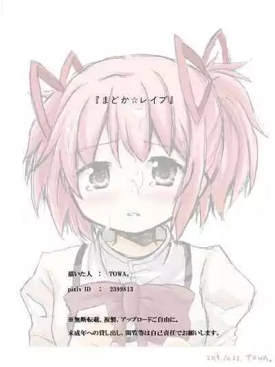 Madoka Rape