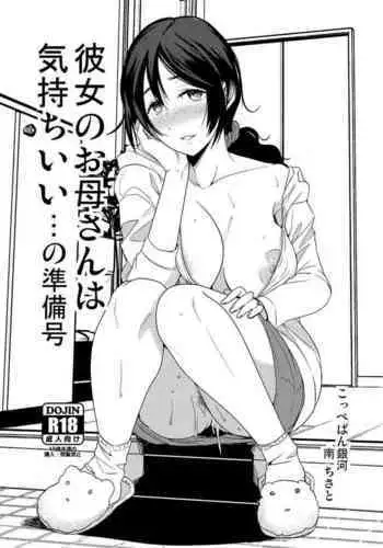 Kanojo no Okaa-san wa Kimochi Ii... no Junbigou