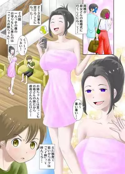 Kodomo no Koro kara Akogare datta Oba-san ni Doutei o Ubawareta Hanashi