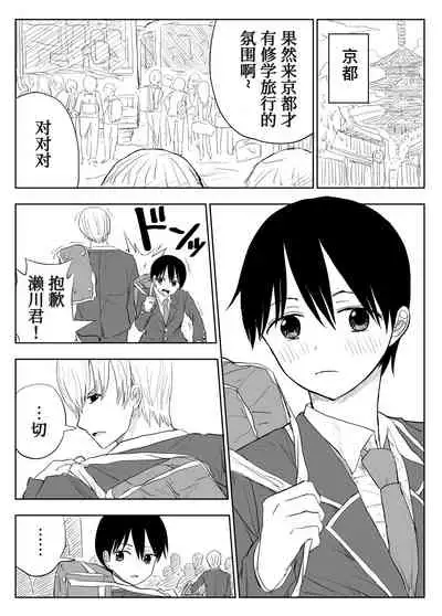 [Haitoku no Mori (Moria)] Trauma Shuugakuryokou -Boku wa Ano Ko to Yarichin no Kiss Hame Kansokusha- [Chinese] [我不看本子个人汉化]