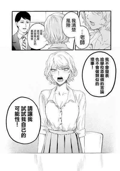 Yuri no En nimo Mushi wa iru Ch. 10 | 百合花園也有蟲 第10話
