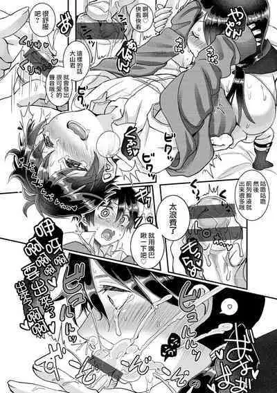 [Satsuki Asha] Oyama-kun to Komori-chan Ch. 1-3 (Watashi no Naka ni Pyuppyu shite?) [Chinese] [路过的骑士汉化组] [Digital]