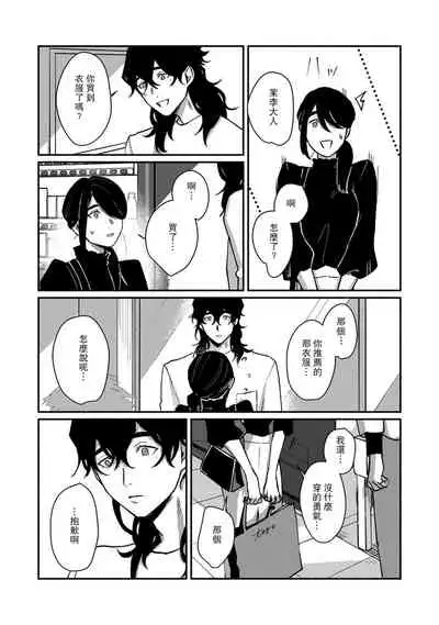 Ukiyo Tensei Kawatare Shinjuutan | 浮世轉生 薄暮情亡史 Ch. 1-6