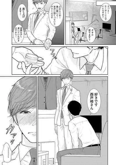 ミックス版】XLサイズですが、結婚させてくれますか 1