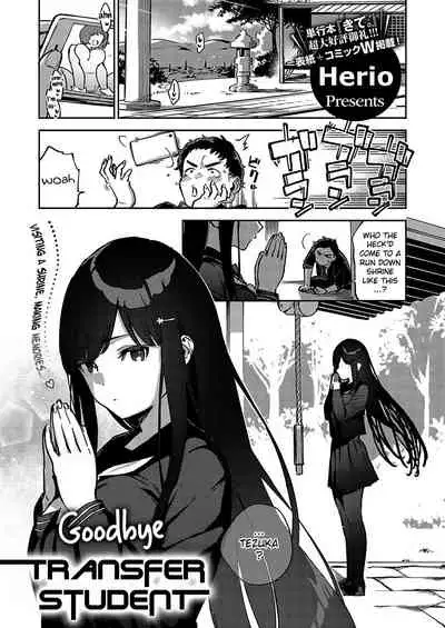 [Herio] Sayonara Tenkousei | Goodbye Transfer Student (COMIC ExE 36) [English] [Clog] [Digital]