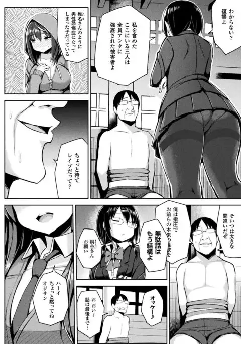 Hatsujou Switch Ch. 1-6 + extra