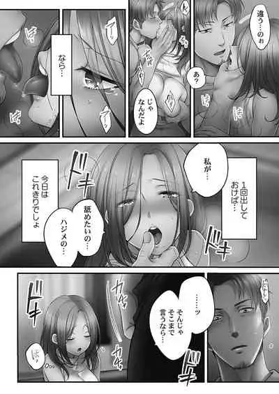 Netori Esthe de, Konya, Tsuma ga.... Youbi Hen 5