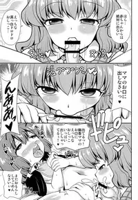 (Keikousai) [Madou Shiryoushitsu (Arashi-D-Akira, Sasaki Teron, emina)] Ageplay (Touhou Project)