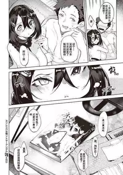 Netsuretsu!? na Hitomi Another Angle