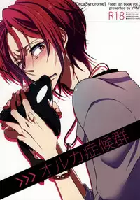 (Renai Jiyuugata! Natsu Honban) [YAMY (Mukko)] Orca Syndrome (Free!)