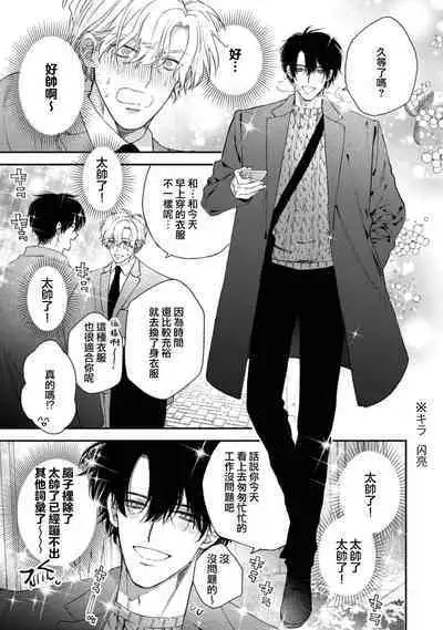 [Mizutani Kou] Middle Cinderella act.1-2 | 中年灰姑娘 act.1-2 [Chinese] [莉赛特汉化组] [Digital]