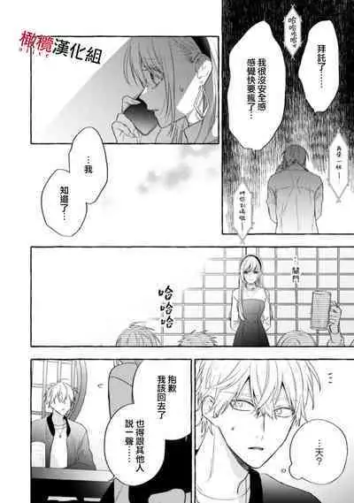 [Kotoko, Kamo] Sukui, SukuwareCh.1-15| 乞救之噬，覆食殆尽 Ch.1-15 [Chinese] [橄榄汉化组]